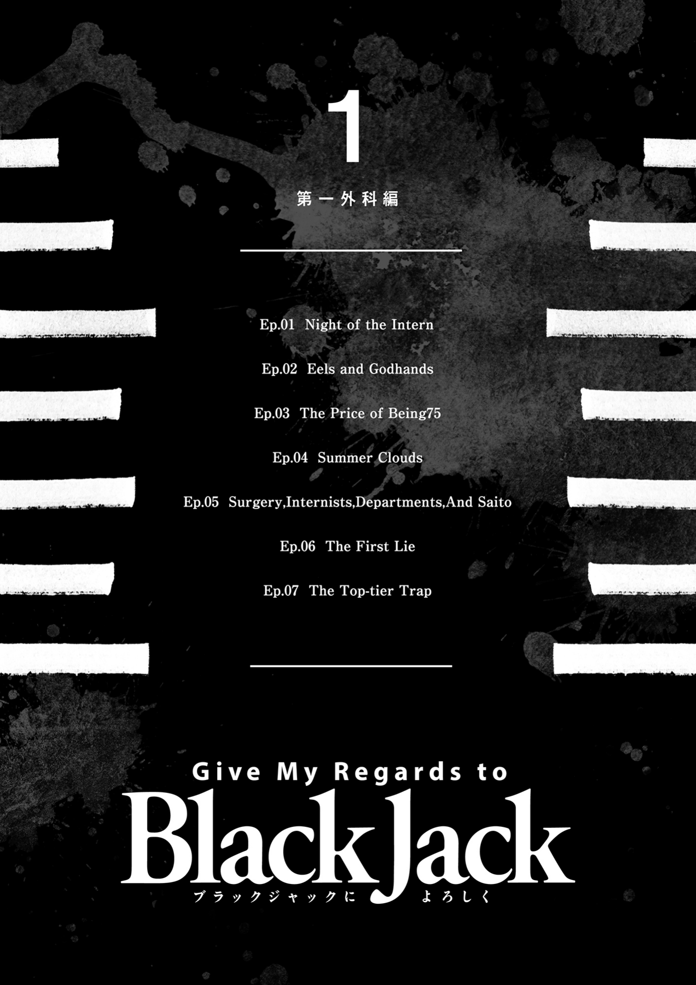 Give My Regards to Black Jack, page 2. Give My Regards to Black Jack. SHUHO SATO. https://densho810.com/free/