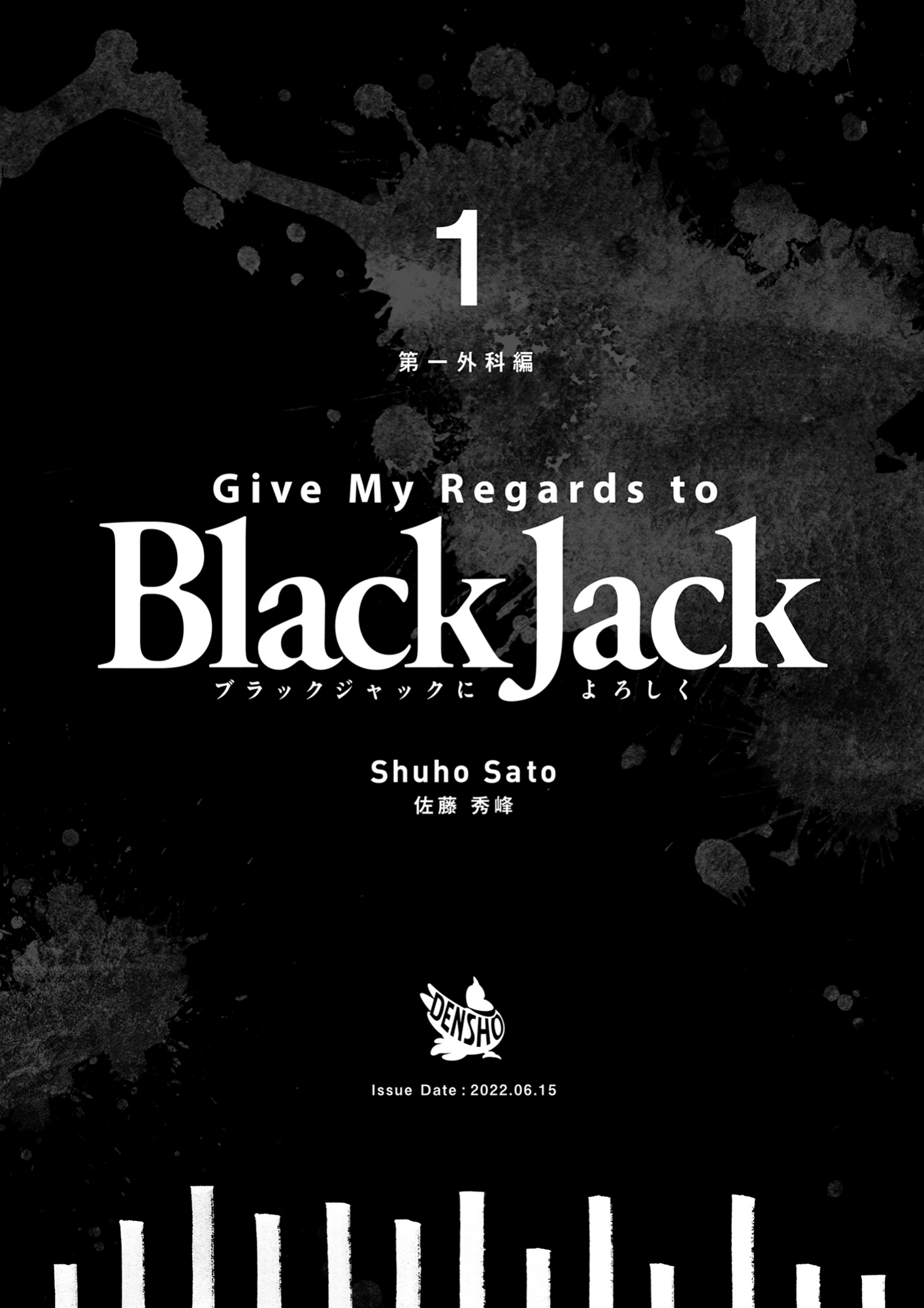 Give My Regards to Black Jack, page 209. Give My Regards to Black Jack. SHUHO SATO. https://densho810.com/free/