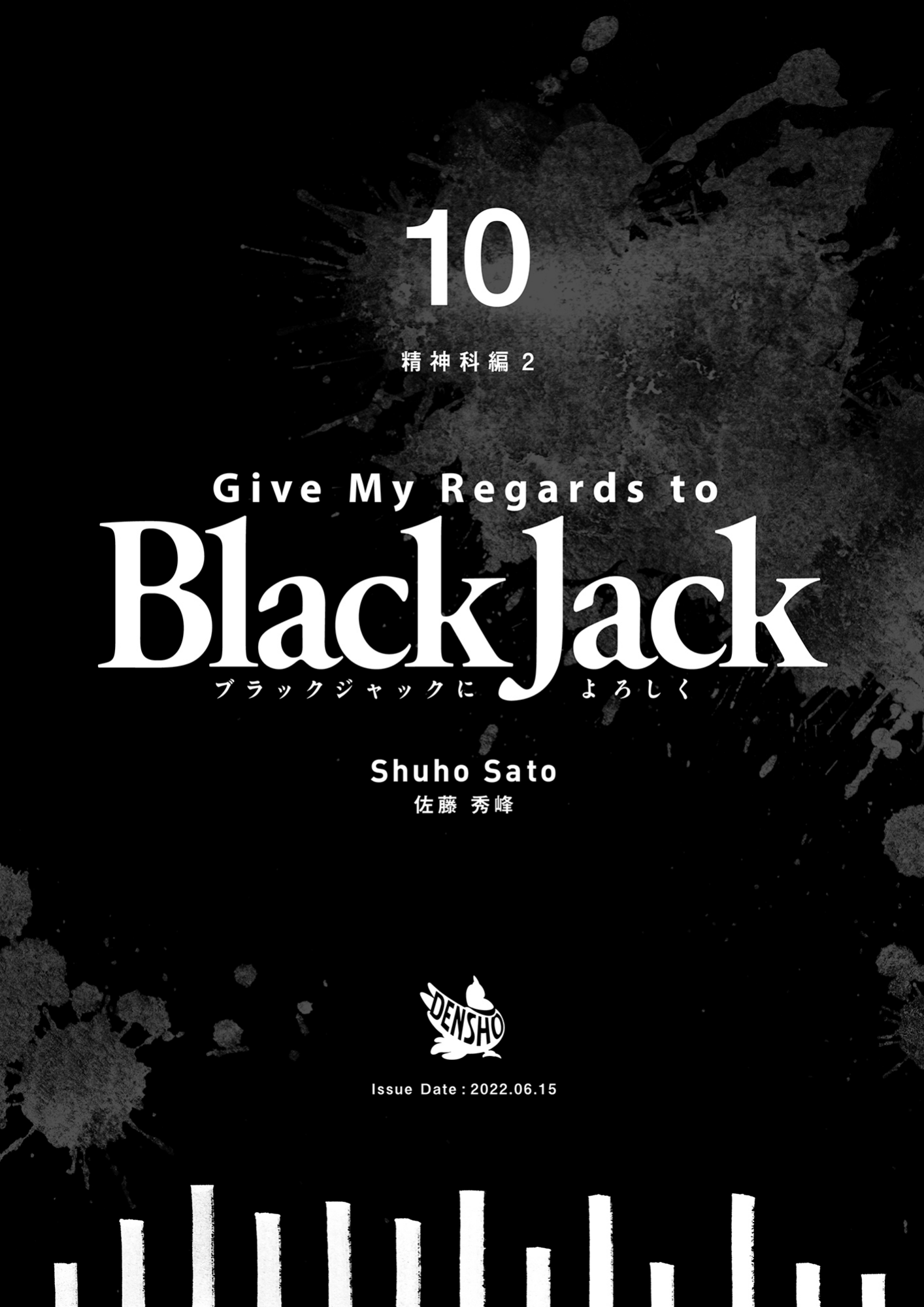 Give My Regards to Black Jack, page 221. Give My Regards to Black Jack. SHUHO SATO. https://densho810.com/free/