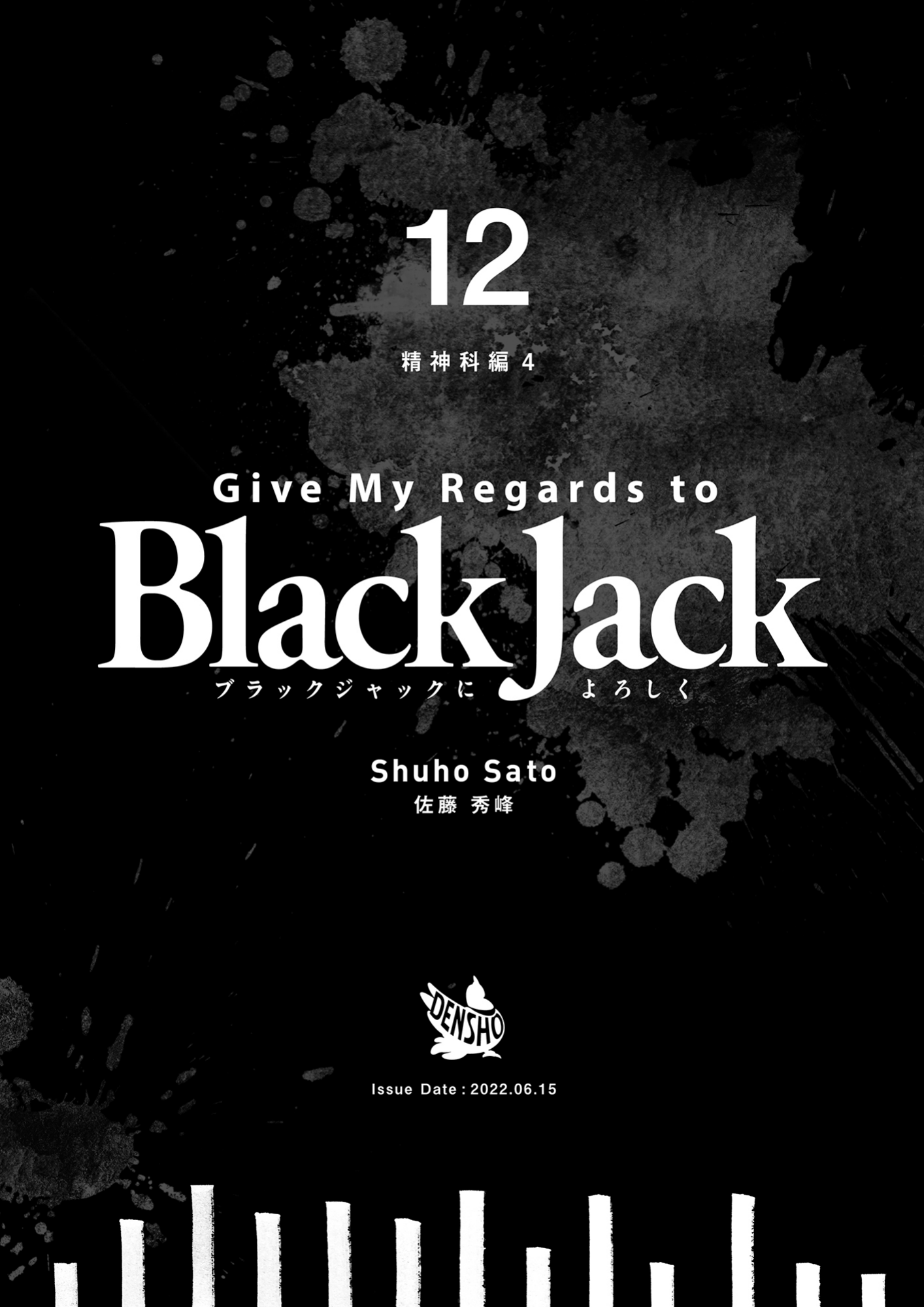 Give My Regards to Black Jack, page 199. Give My Regards to Black Jack. SHUHO SATO. https://densho810.com/free/