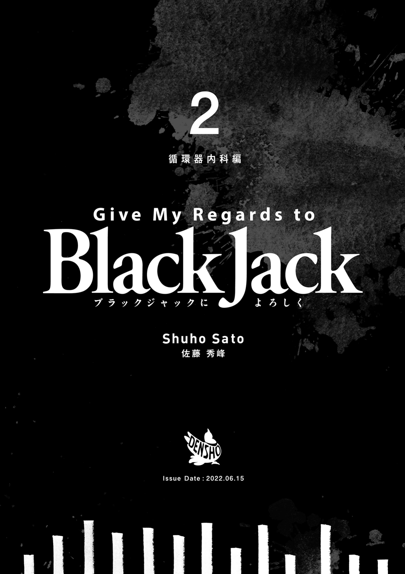 Give My Regards to Black Jack, page 199. Give My Regards to Black Jack. SHUHO SATO. https://densho810.com/free/