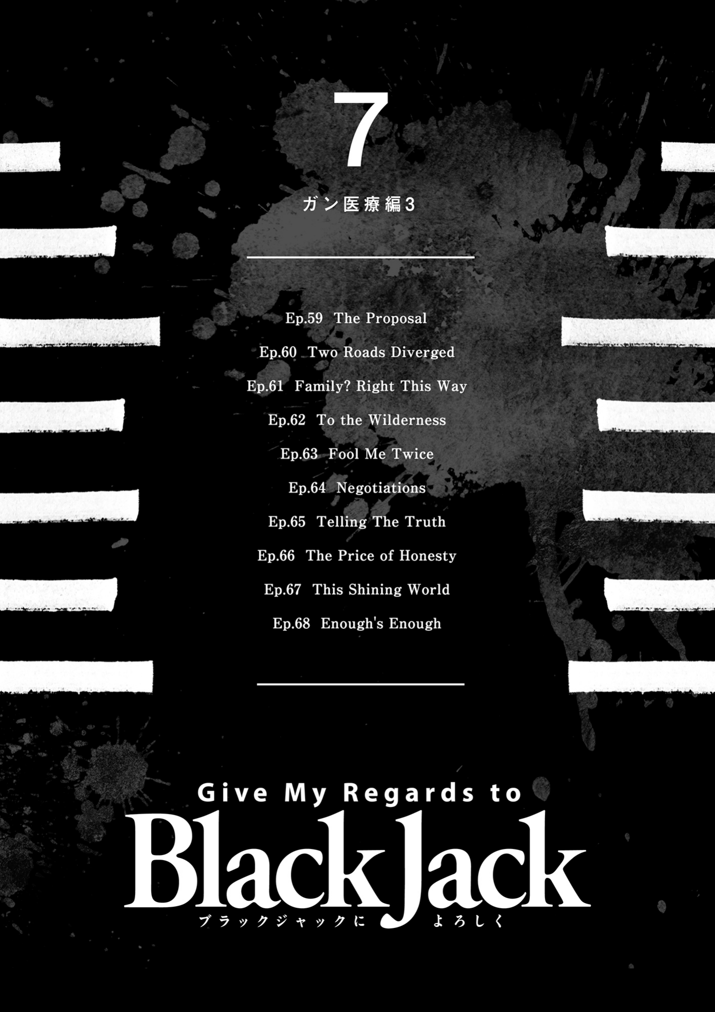 Give My Regards to Black Jack, page 2. Give My Regards to Black Jack. SHUHO SATO. https://densho810.com/free/