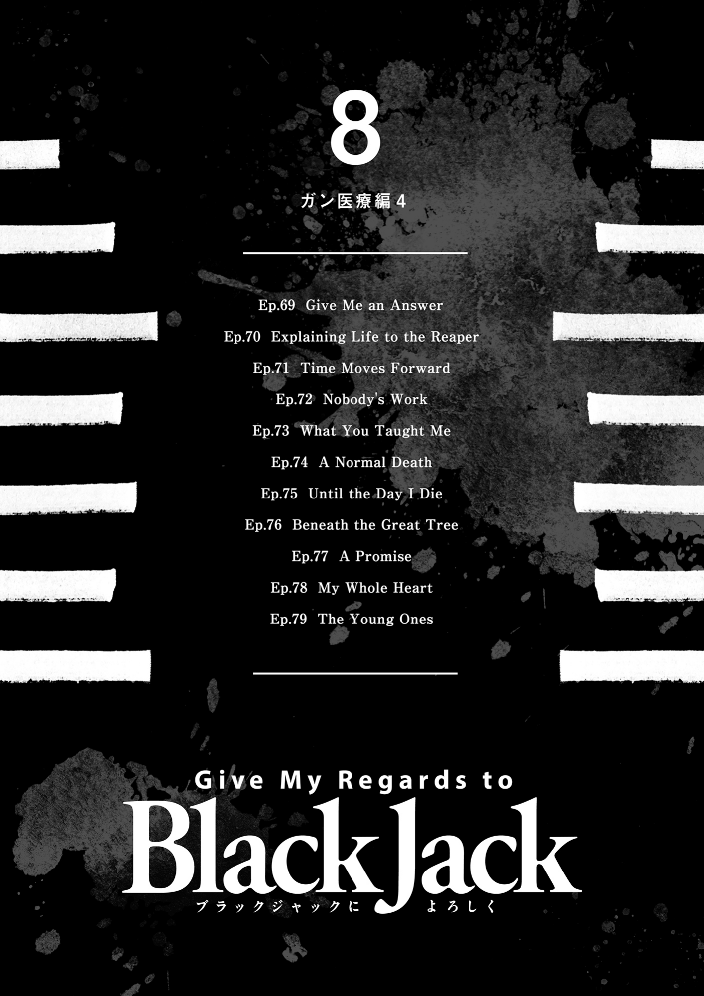 Give My Regards to Black Jack, page 2. Give My Regards to Black Jack. SHUHO SATO. https://densho810.com/free/