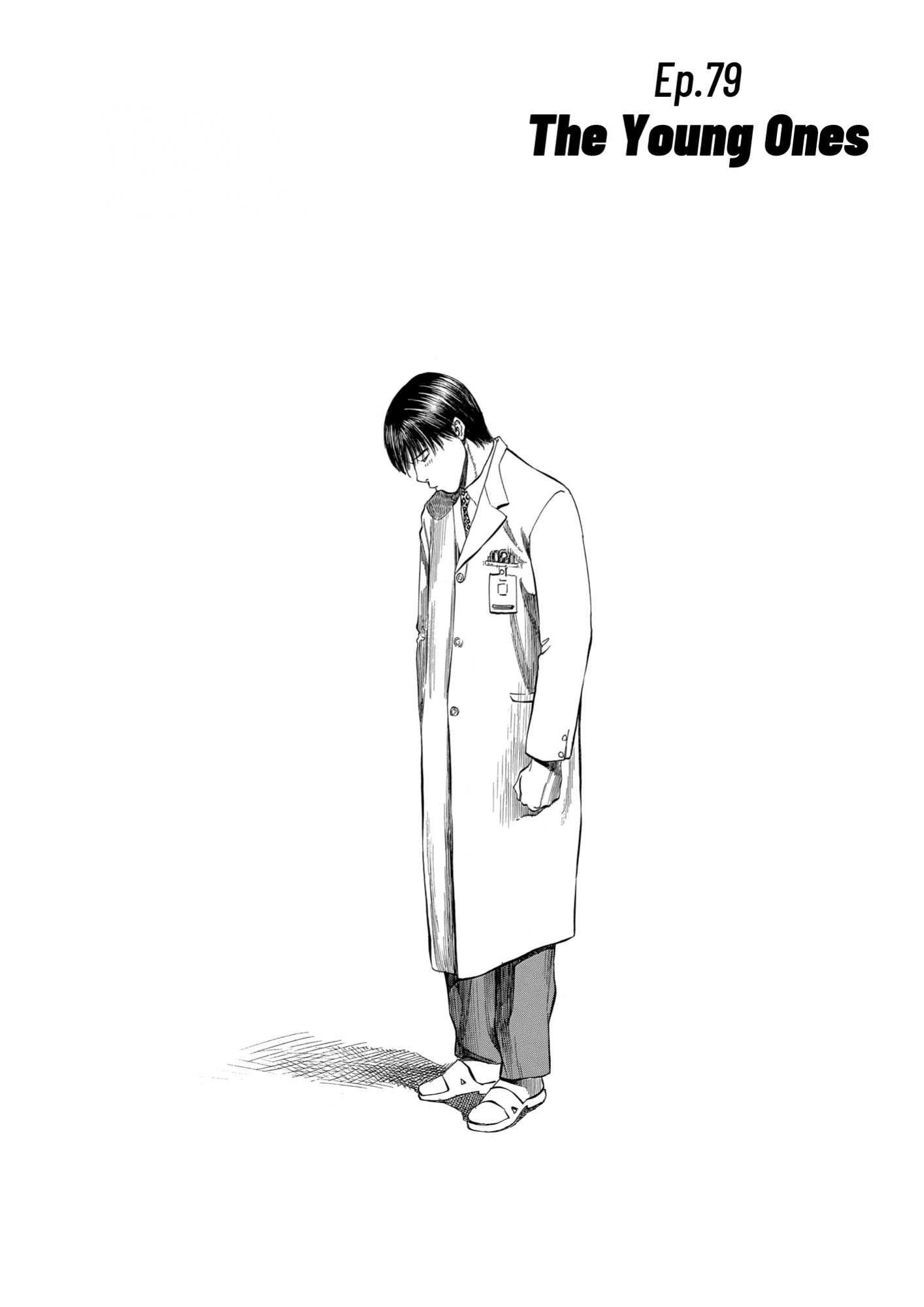 Give My Regards to Black Jack, page 224. Give My Regards to Black Jack. SHUHO SATO. https://densho810.com/free/