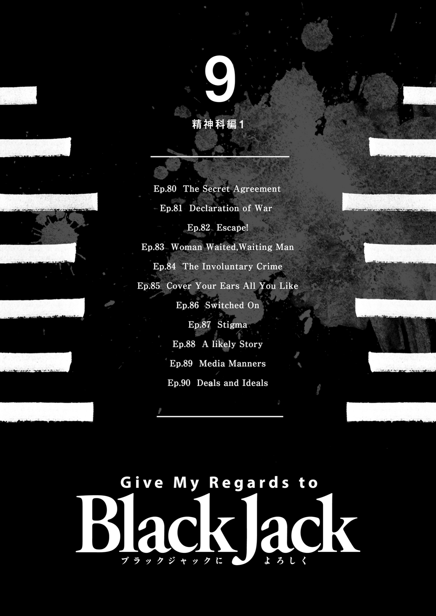 Give My Regards to Black Jack, page 2. Give My Regards to Black Jack. SHUHO SATO. https://densho810.com/free/