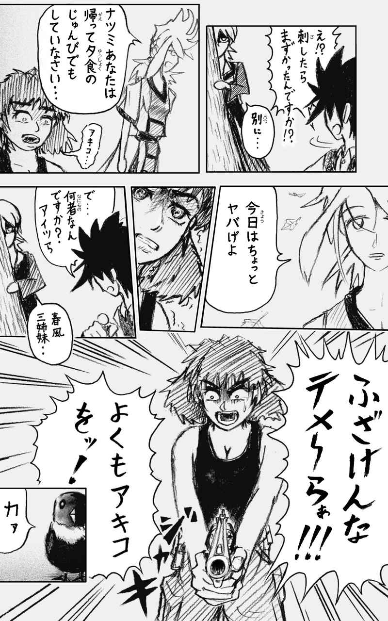 コレカノ 第1話「これから毎日あなたに私の...」 19ページ(hosikana.com、著作権放棄・自由利用)