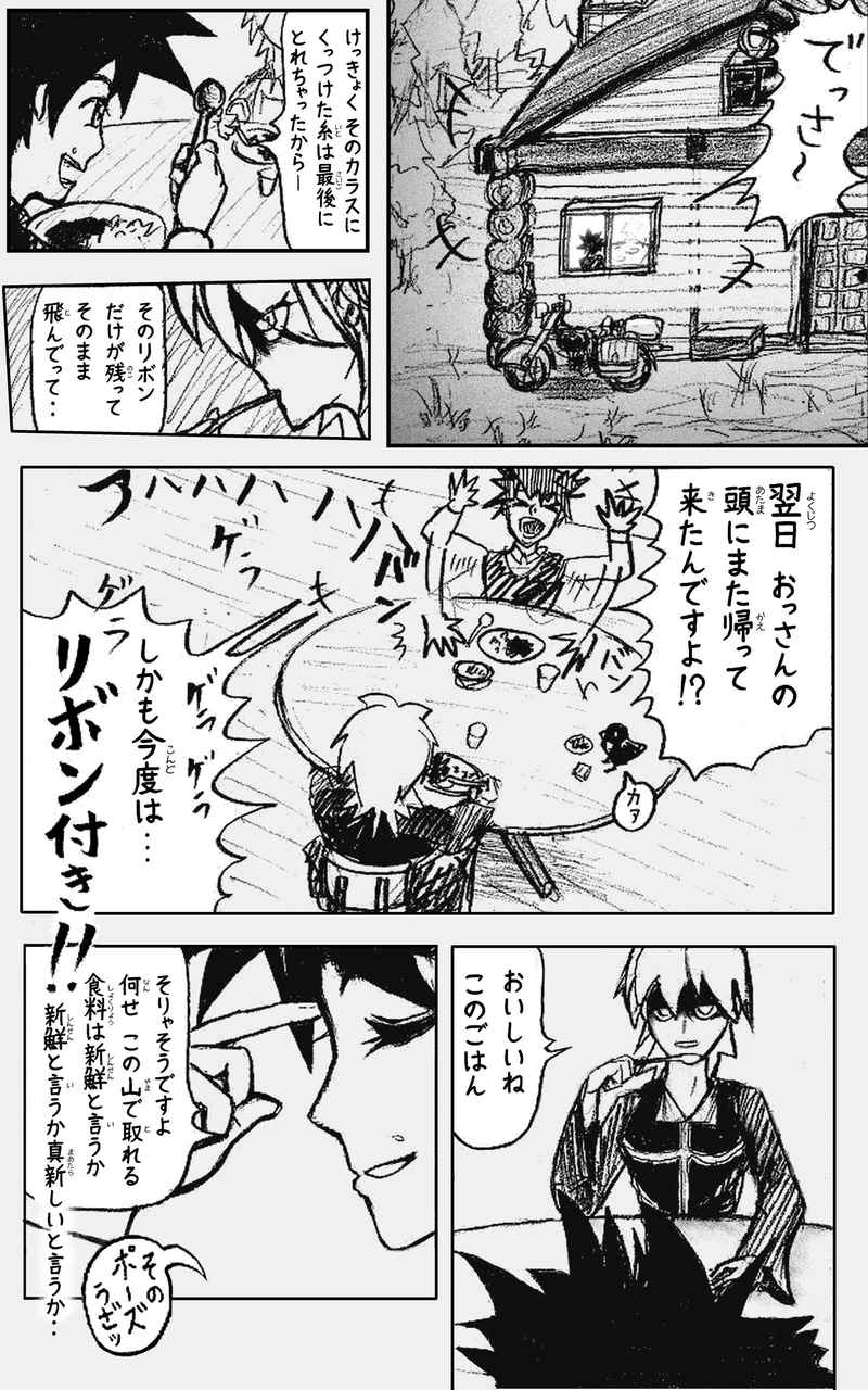 コレカノ 第1話「これから毎日あなたに私の...」 3ページ(hosikana.com、著作権放棄・自由利用)