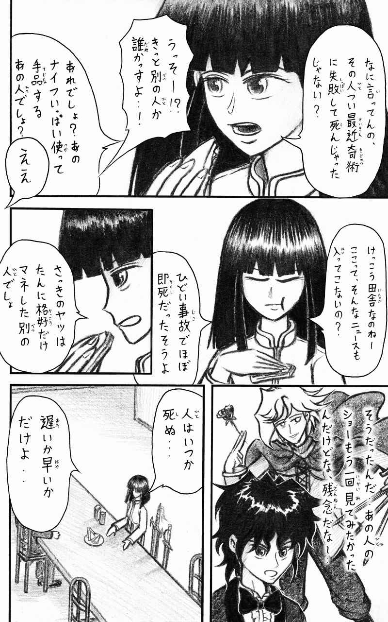 コレカノ 第10話「はいっ おまたせ」 14ページ(hosikana.com、著作権放棄・自由利用)