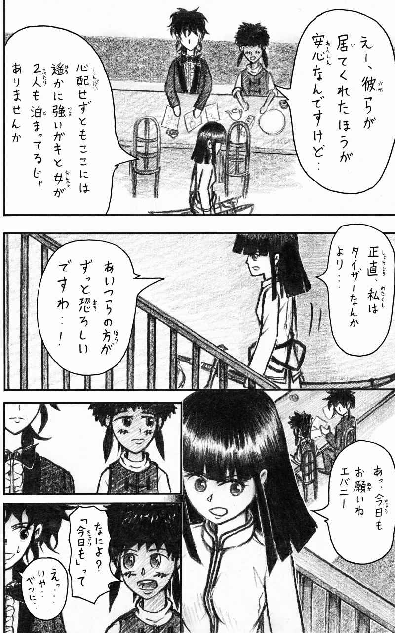 コレカノ 第10話「はいっ おまたせ」 20ページ(hosikana.com、著作権放棄・自由利用)