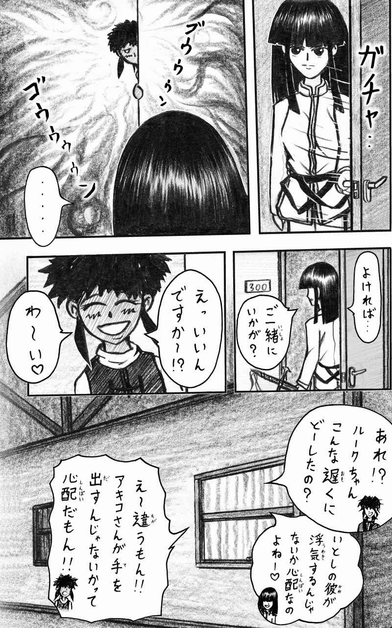 コレカノ 第10話「はいっ おまたせ」 31ページ(hosikana.com、著作権放棄・自由利用)