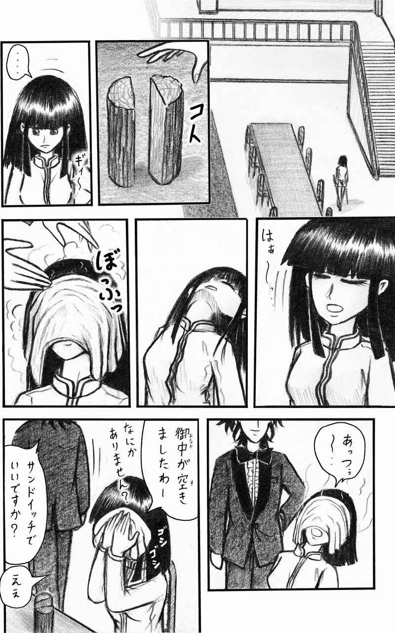 コレカノ 第10話「はいっ おまたせ」 8ページ(hosikana.com、著作権放棄・自由利用)