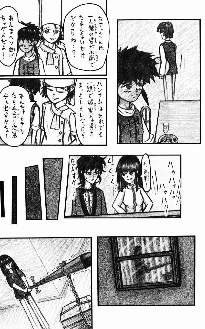 コレカノ 第11話「次、赤いくわ」 12ページ(hosikana.com、著作権放棄・自由利用)