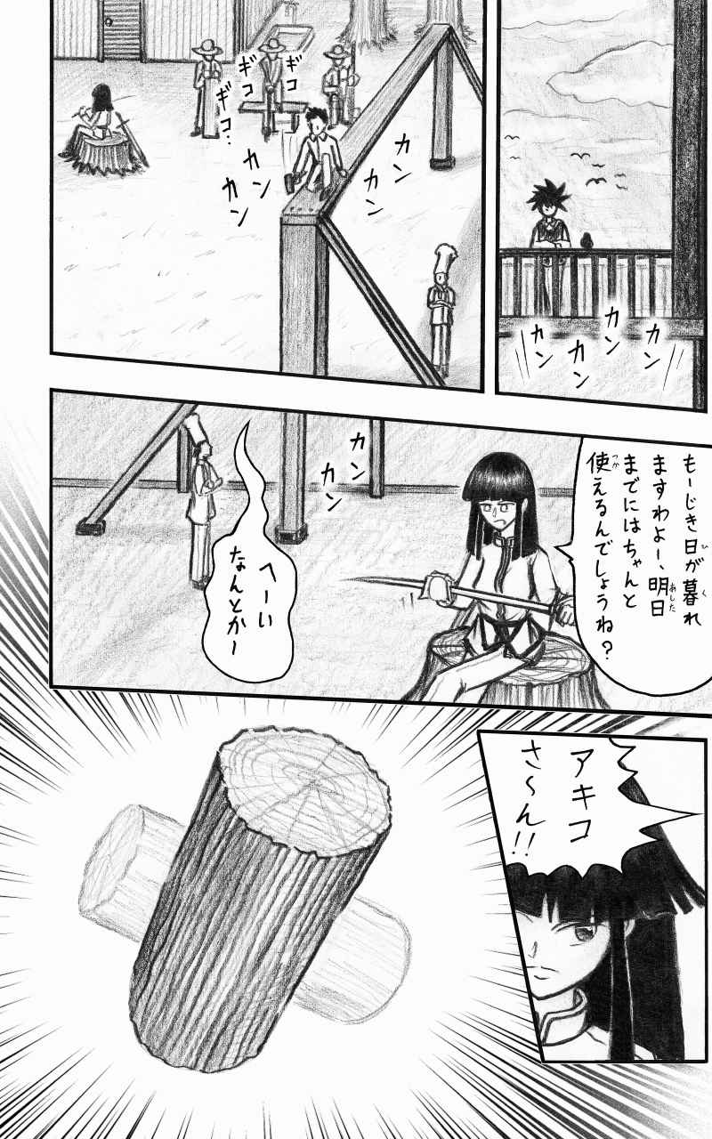 コレカノ 第11話「次、赤いくわ」 3ページ(hosikana.com、著作権放棄・自由利用)