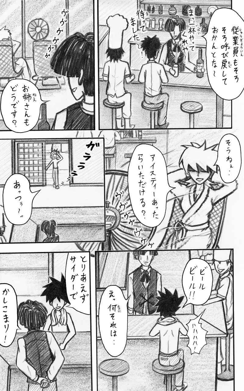 コレカノ 第11話「次、赤いくわ」 21ページ(hosikana.com、著作権放棄・自由利用)
