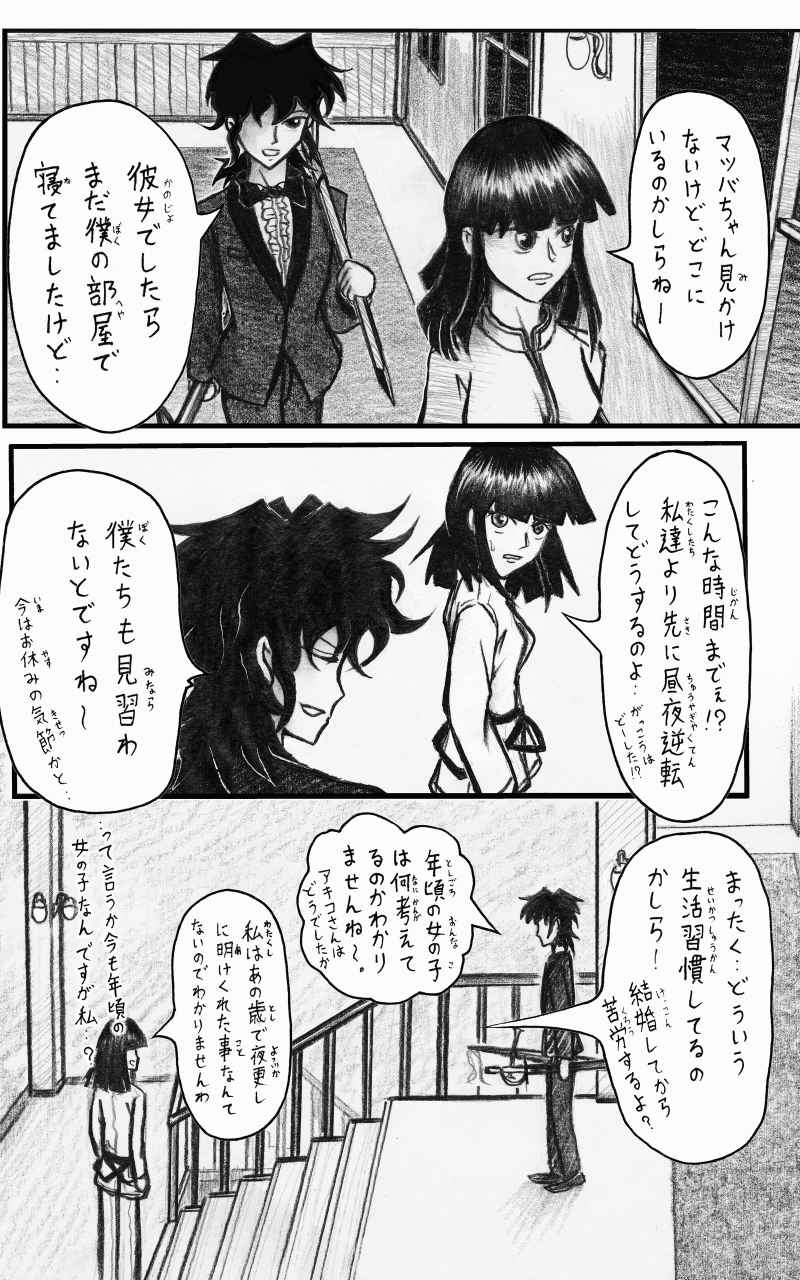 コレカノ 第11話「次、赤いくわ」 10ページ(hosikana.com、著作権放棄・自由利用)