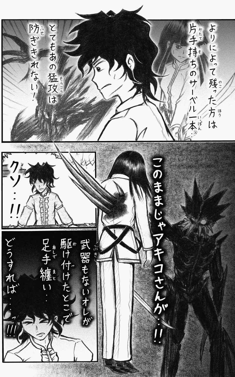 コレカノ 第12話「あのさぁ..」 16ページ（hosikana.com、著作権放棄・自由利用）