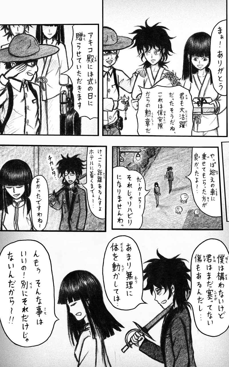 コレカノ 第16話「セックスしよ～ セックスー」 21ページ（hosikana.com、著作権放棄・自由利用）
