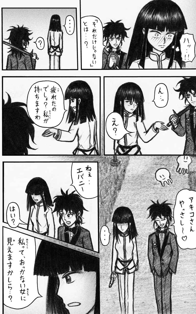 コレカノ 第16話「セックスしよ～ セックスー」 22ページ（hosikana.com、著作権放棄・自由利用）