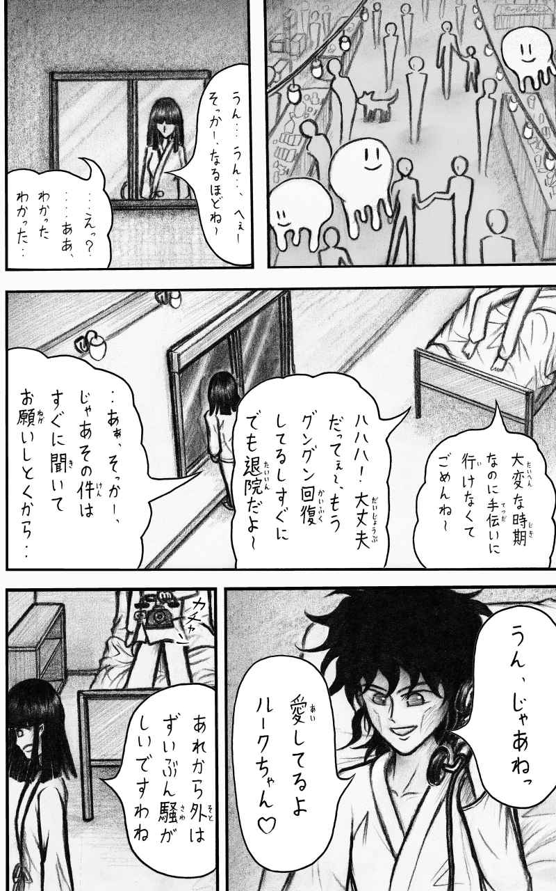 コレカノ 第16話「セックスしよ～ セックスー」 6ページ（hosikana.com、著作権放棄・自由利用）
