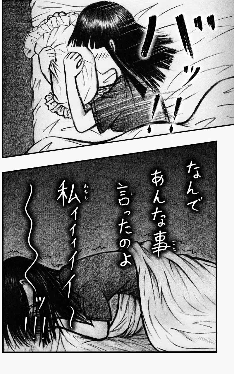 コレカノ 第17話「私の事 どう思ってるんだろう」 2ページ（hosikana.com、著作権放棄・自由利用）