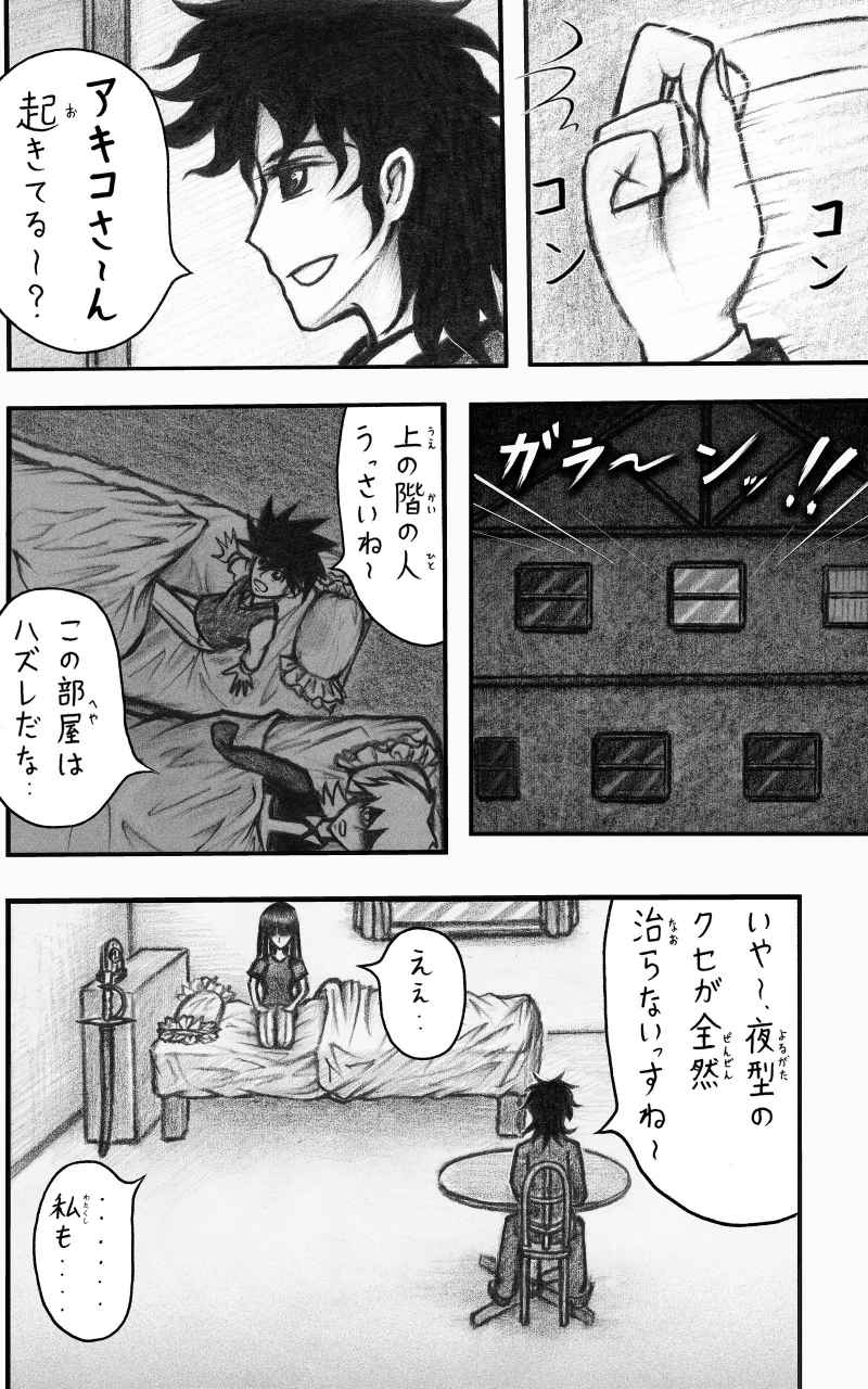 コレカノ 第17話「私の事 どう思ってるんだろう」 12ページ（hosikana.com、著作権放棄・自由利用）