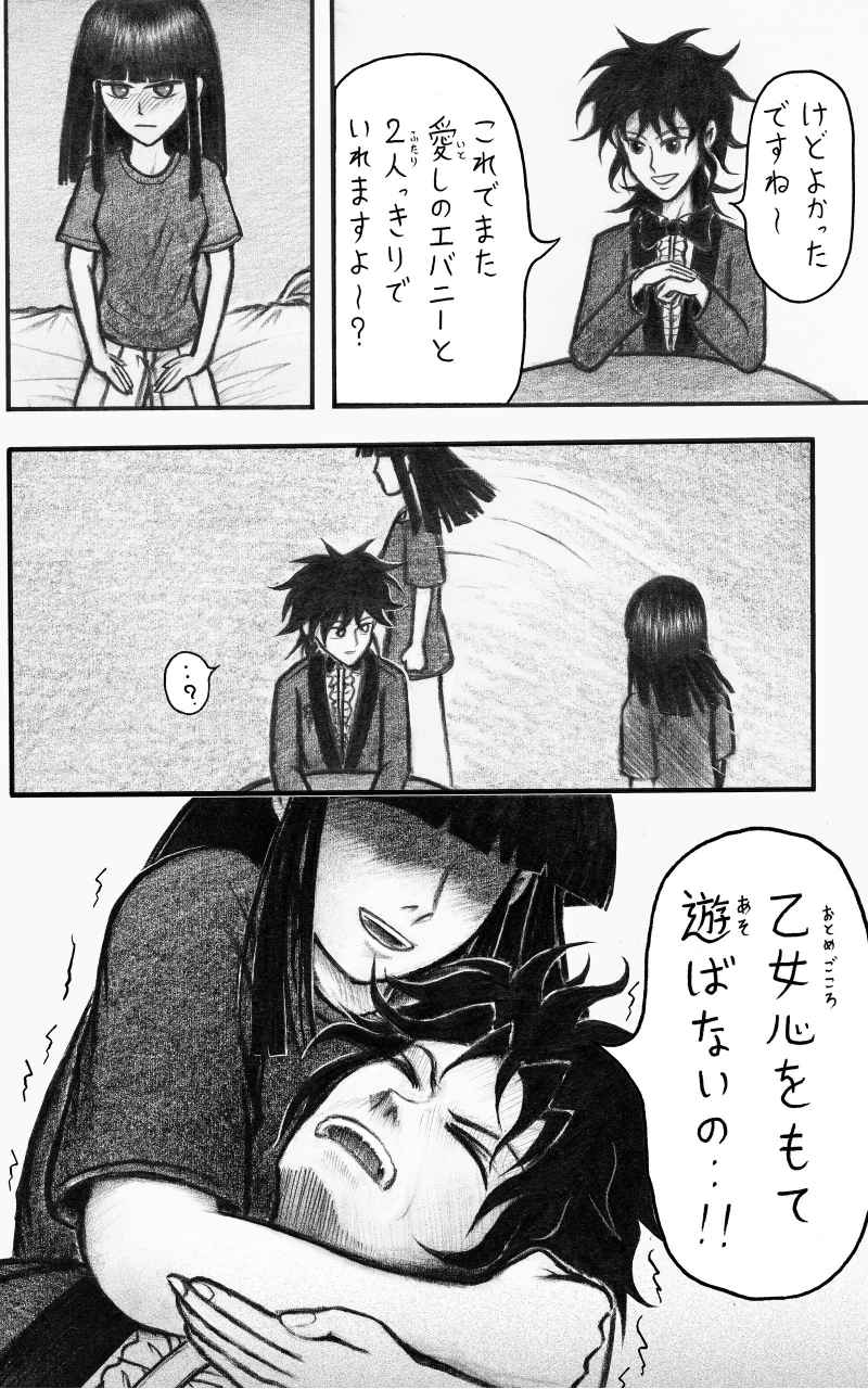 コレカノ 第17話「私の事 どう思ってるんだろう」 13ページ（hosikana.com、著作権放棄・自由利用）