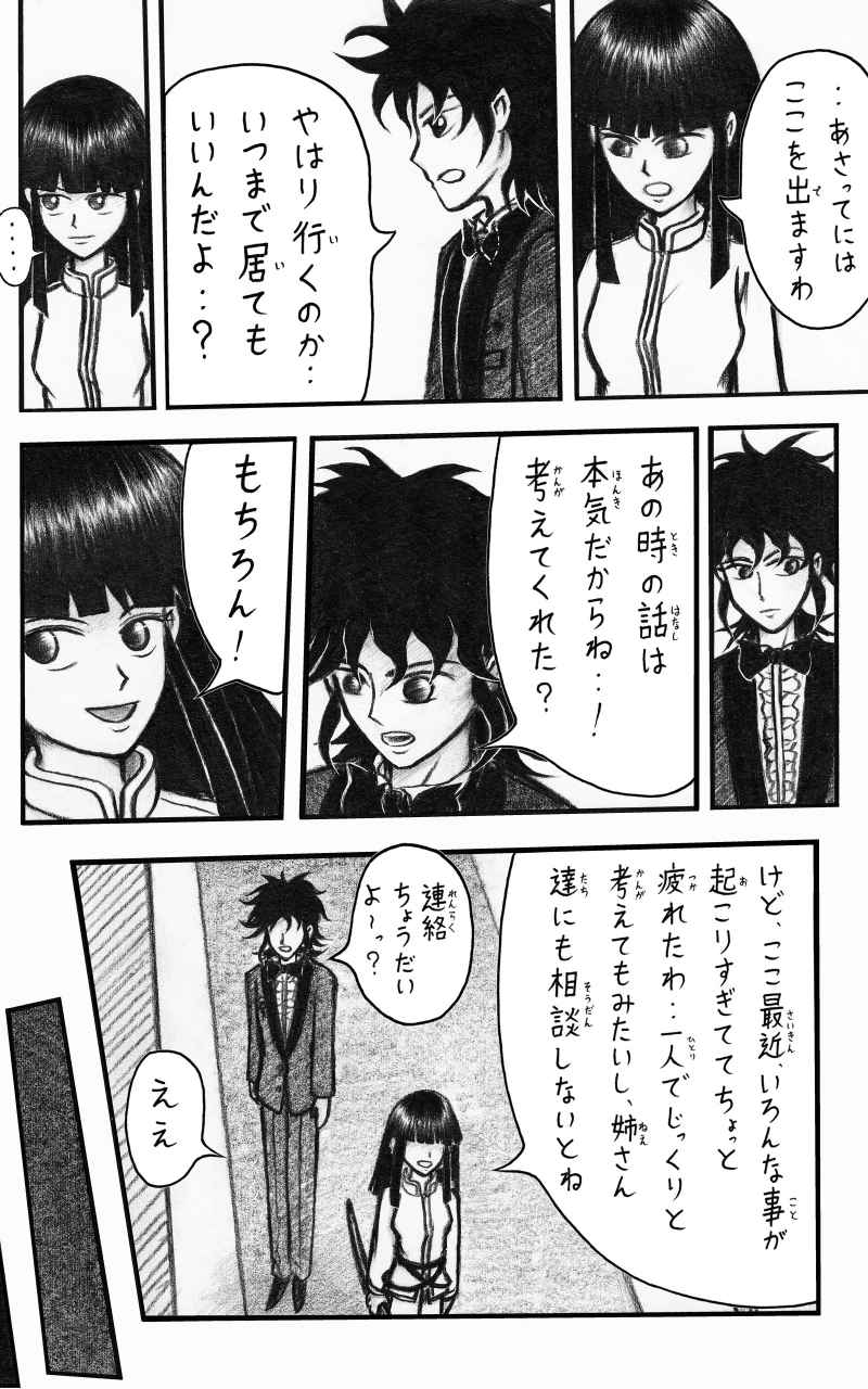 コレカノ 第17話「私の事 どう思ってるんだろう」 16ページ（hosikana.com、著作権放棄・自由利用）