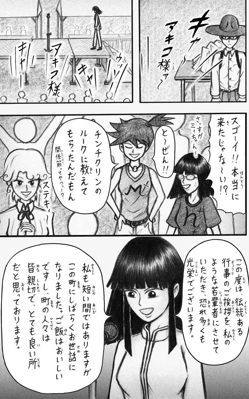 コレカノ 第17話「私の事 どう思ってるんだろう」 21ページ（hosikana.com、著作権放棄・自由利用）