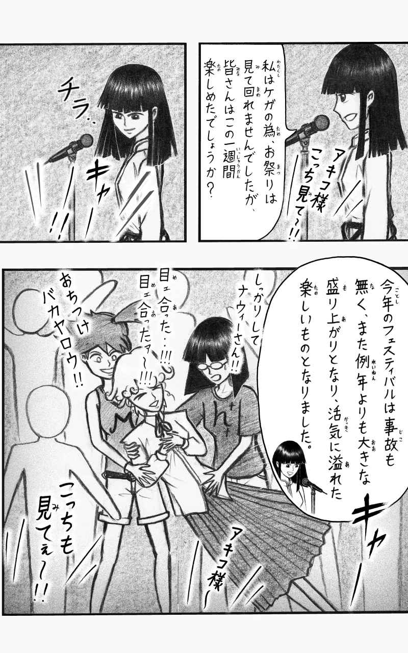 コレカノ 第17話「私の事 どう思ってるんだろう」 22ページ（hosikana.com、著作権放棄・自由利用）