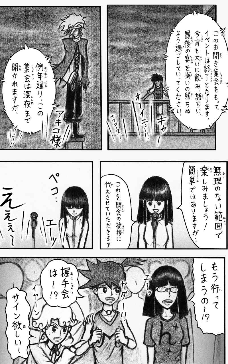 コレカノ 第17話「私の事 どう思ってるんだろう」 23ページ（hosikana.com、著作権放棄・自由利用）