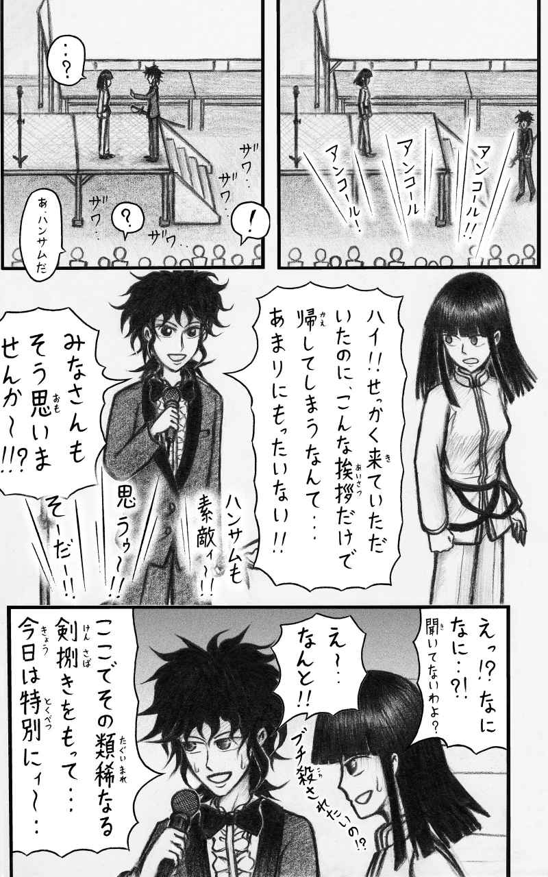 コレカノ 第17話「私の事 どう思ってるんだろう」 24ページ（hosikana.com、著作権放棄・自由利用）