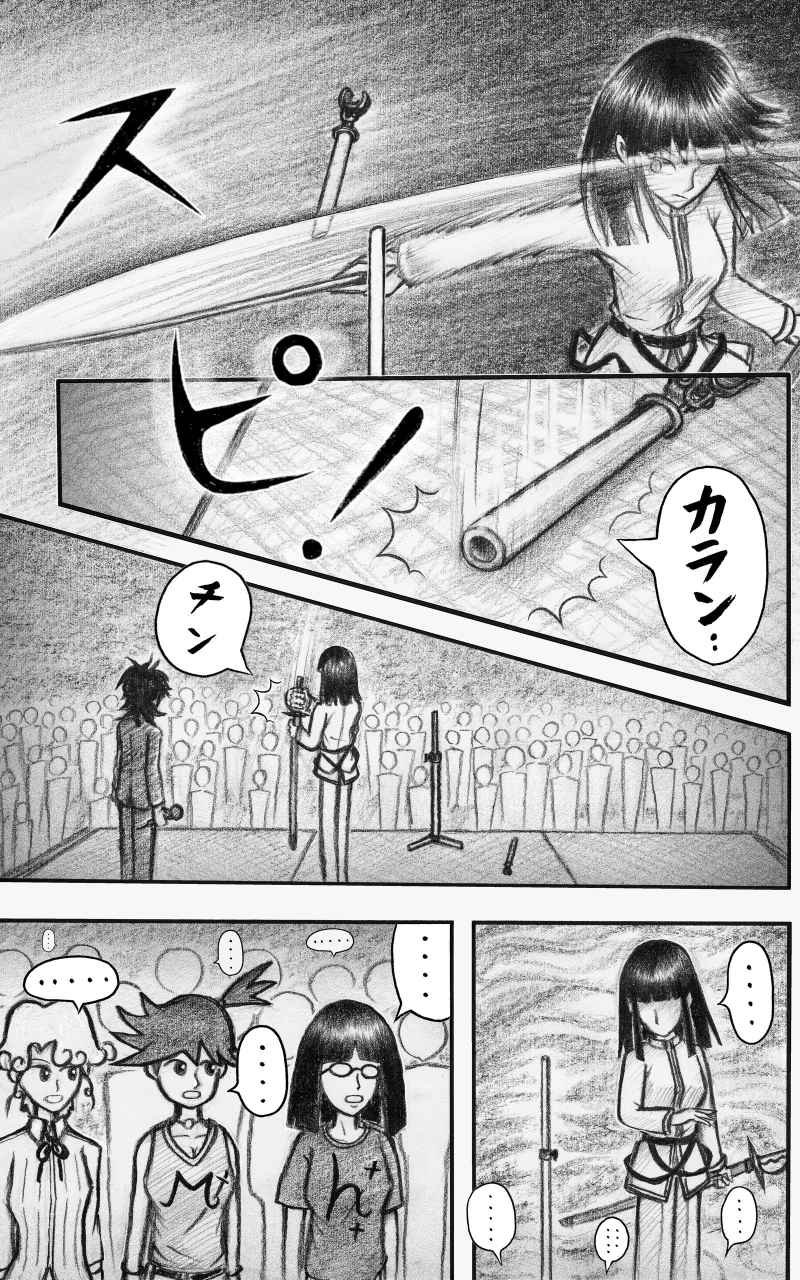 コレカノ 第17話「私の事 どう思ってるんだろう」 33ページ（hosikana.com、著作権放棄・自由利用）