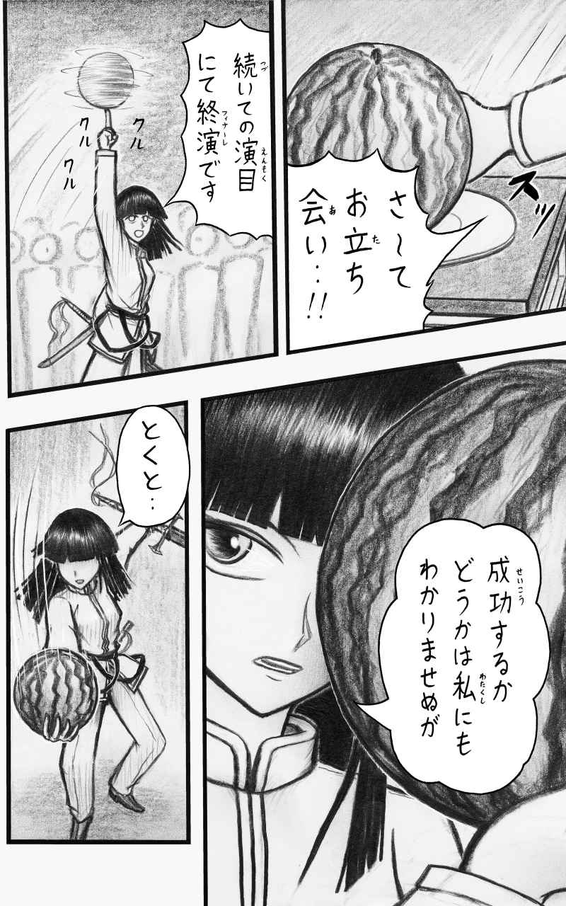 コレカノ 第18話「さ～て お立ち会い・・！」 12ページ（hosikana.com、著作権放棄・自由利用）