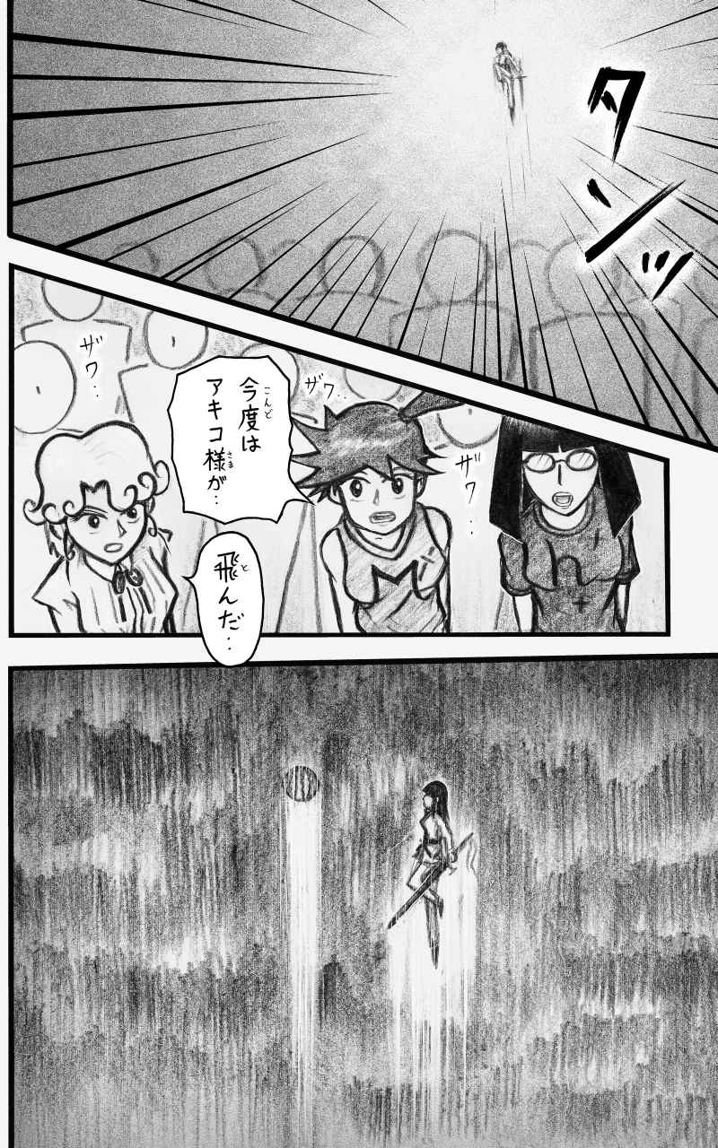 コレカノ 第18話「さ～て お立ち会い・・！」 14ページ（hosikana.com、著作権放棄・自由利用）