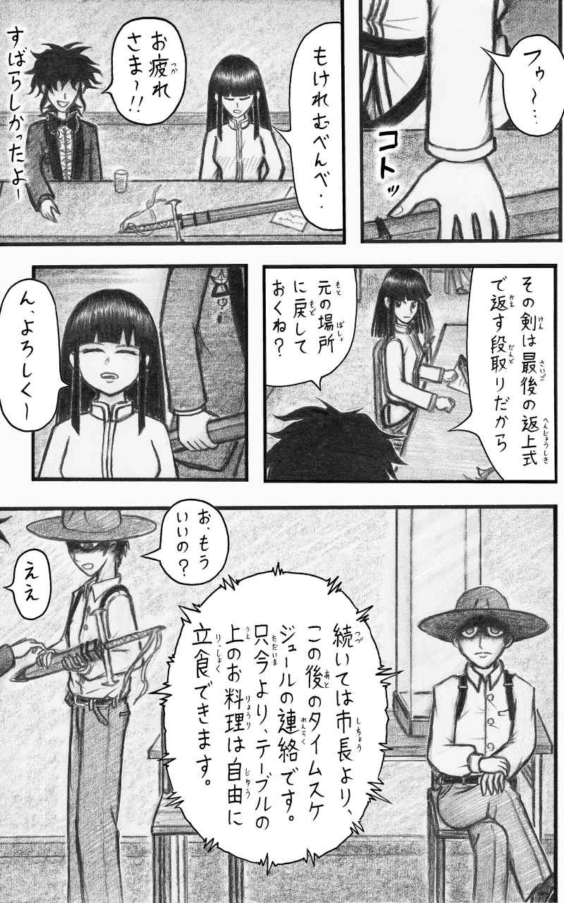 コレカノ 第18話「さ～て お立ち会い・・！」 19ページ（hosikana.com、著作権放棄・自由利用）
