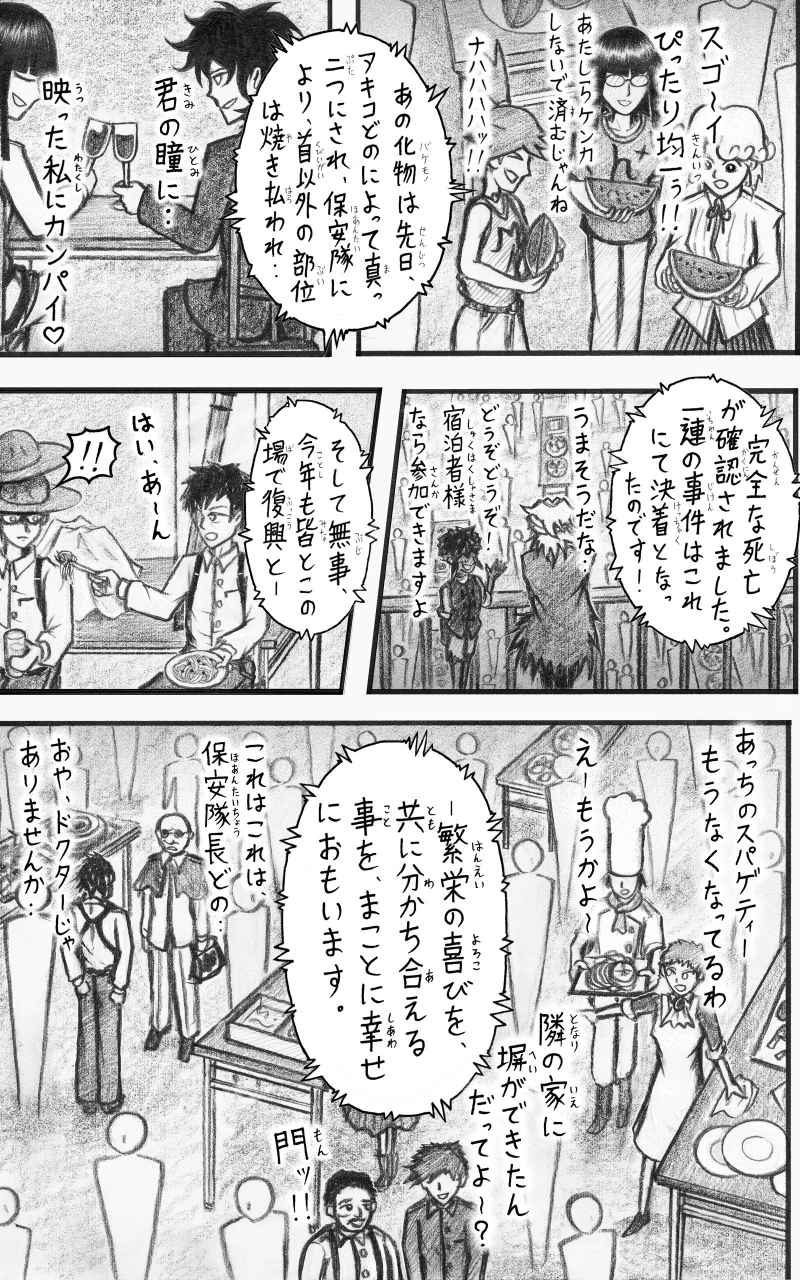 コレカノ 第18話「さ～て お立ち会い・・！」 21ページ（hosikana.com、著作権放棄・自由利用）
