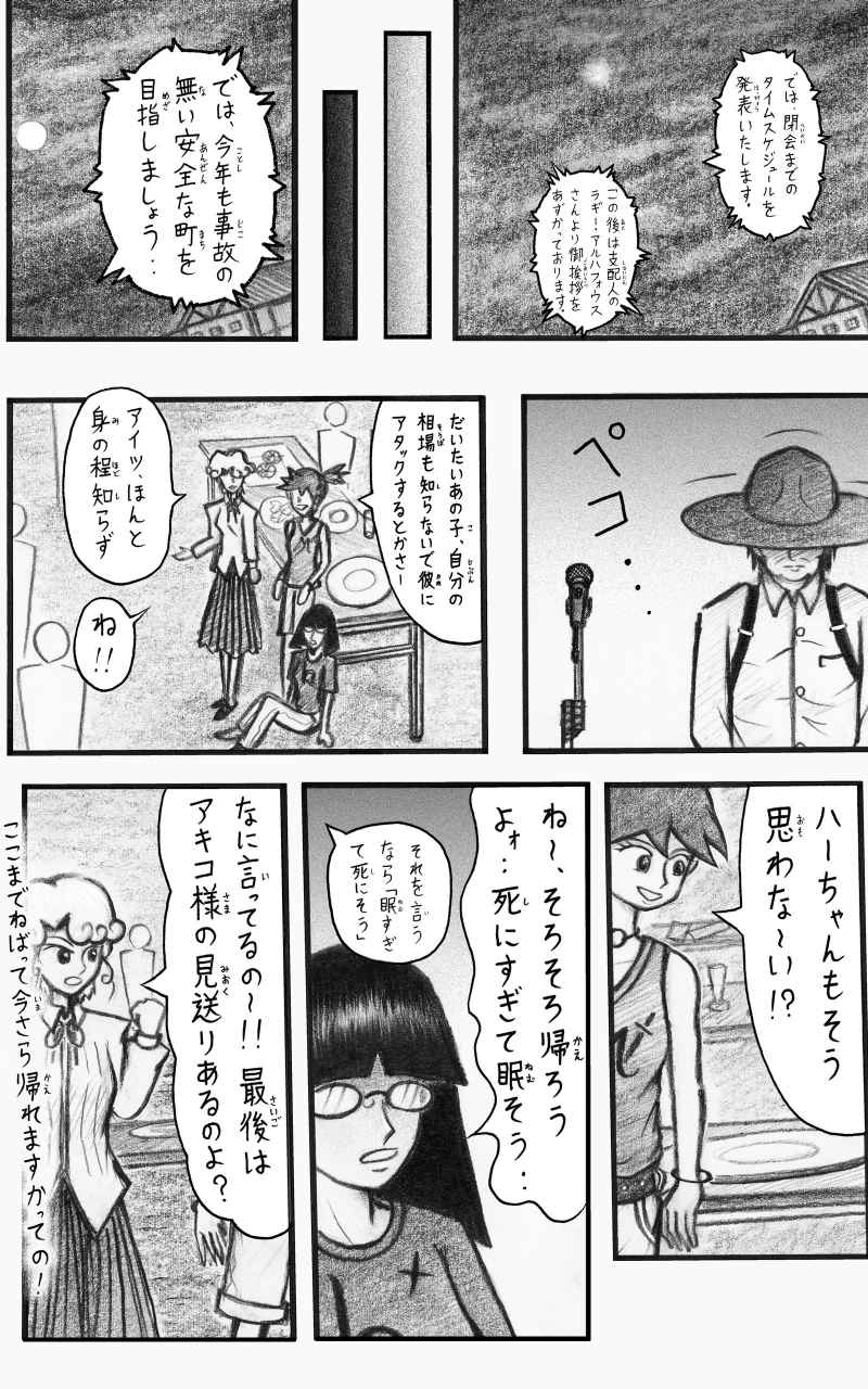 コレカノ 第18話「さ～て お立ち会い・・！」 22ページ（hosikana.com、著作権放棄・自由利用）