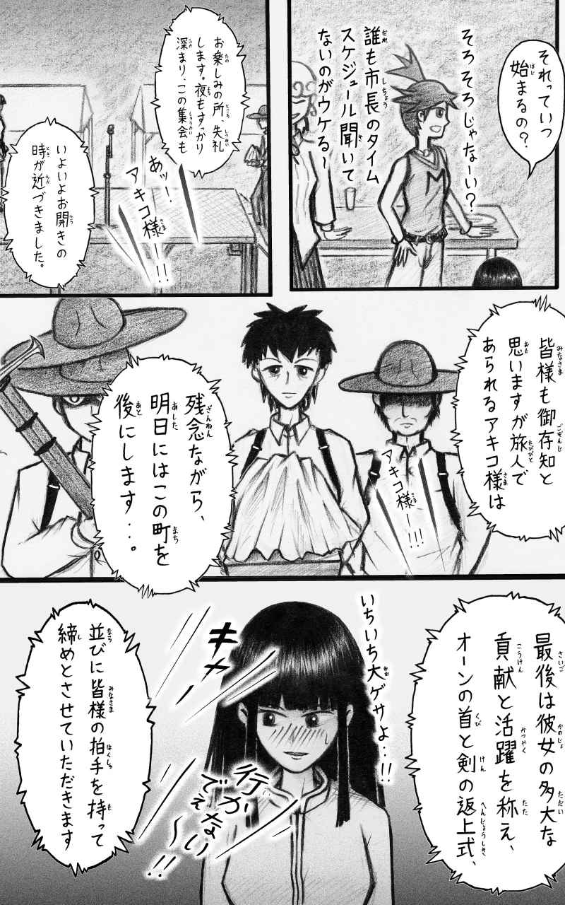 コレカノ 第18話「さ～て お立ち会い・・！」 23ページ（hosikana.com、著作権放棄・自由利用）