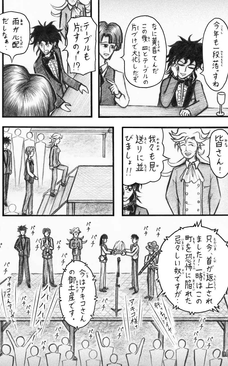 コレカノ 第18話「さ～て お立ち会い・・！」 24ページ（hosikana.com、著作権放棄・自由利用）