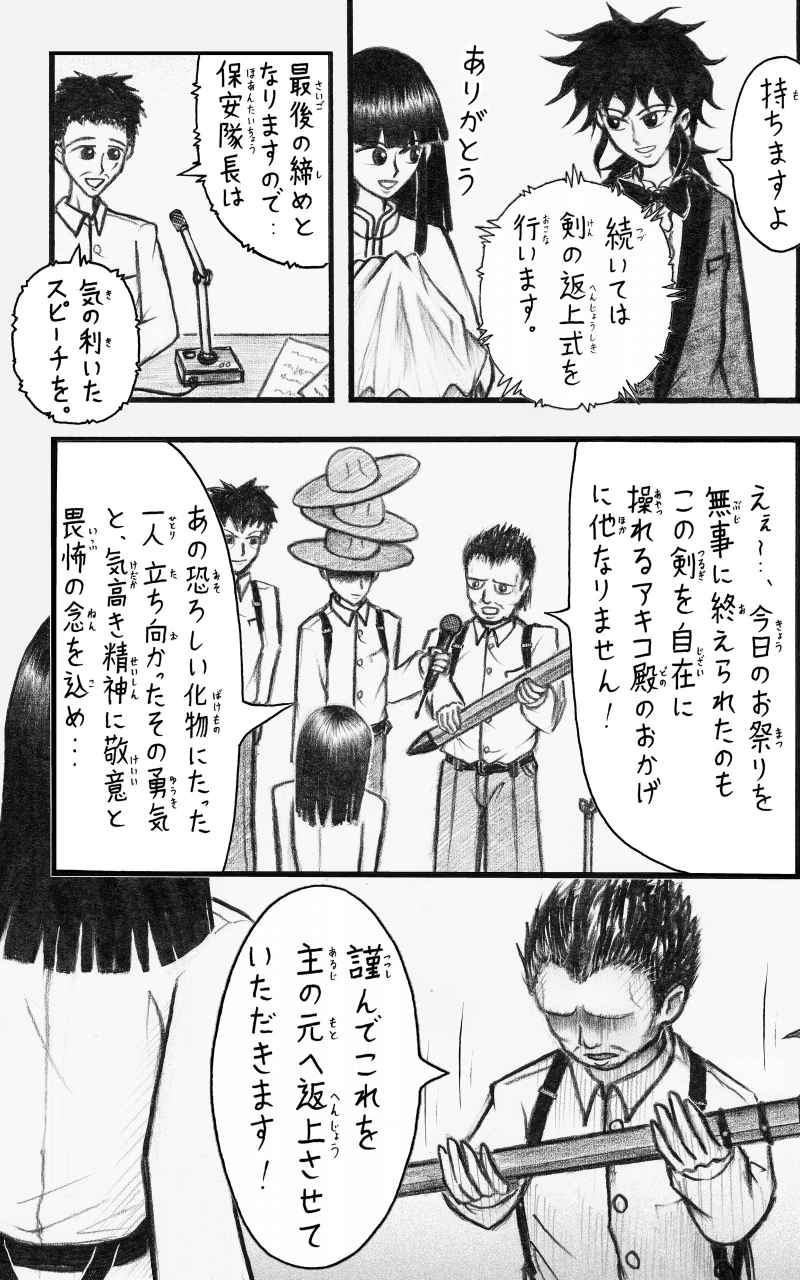 コレカノ 第18話「さ～て お立ち会い・・！」 25ページ（hosikana.com、著作権放棄・自由利用）