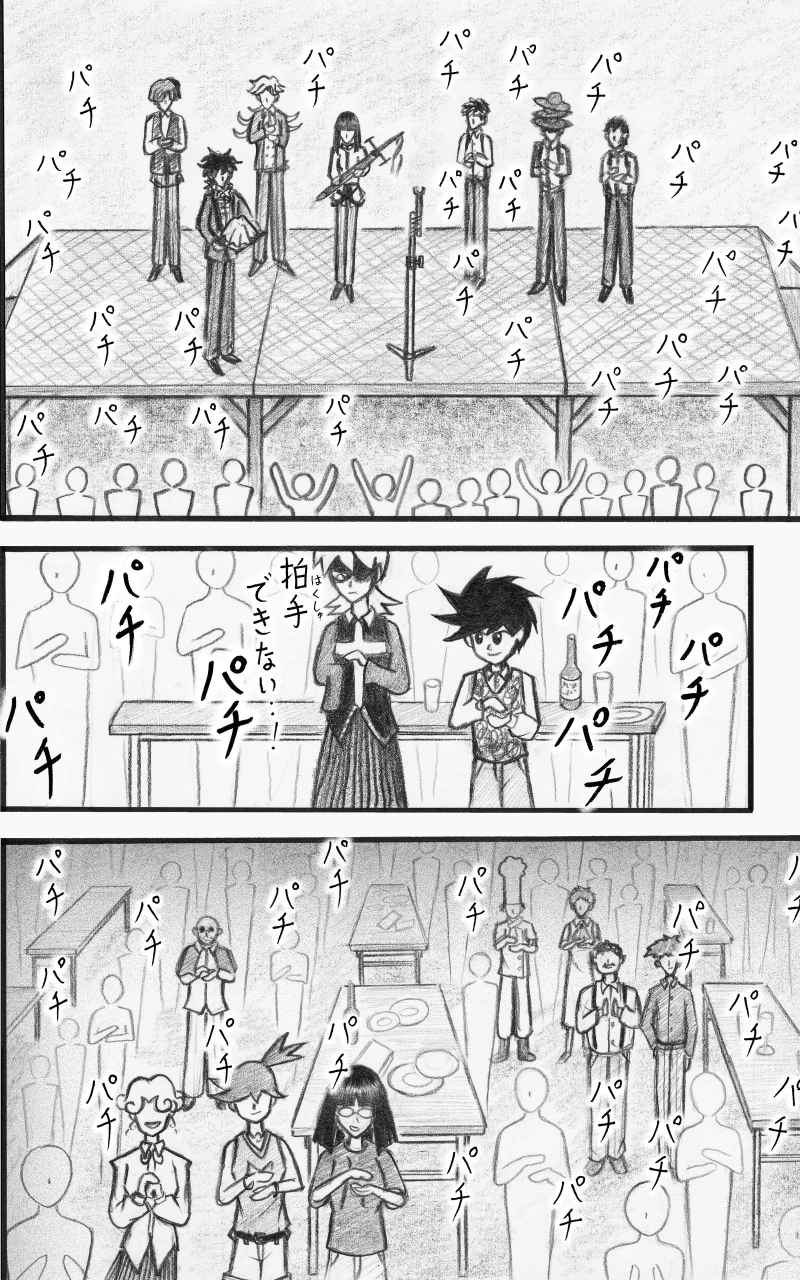 コレカノ 第18話「さ～て お立ち会い・・！」 26ページ（hosikana.com、著作権放棄・自由利用）