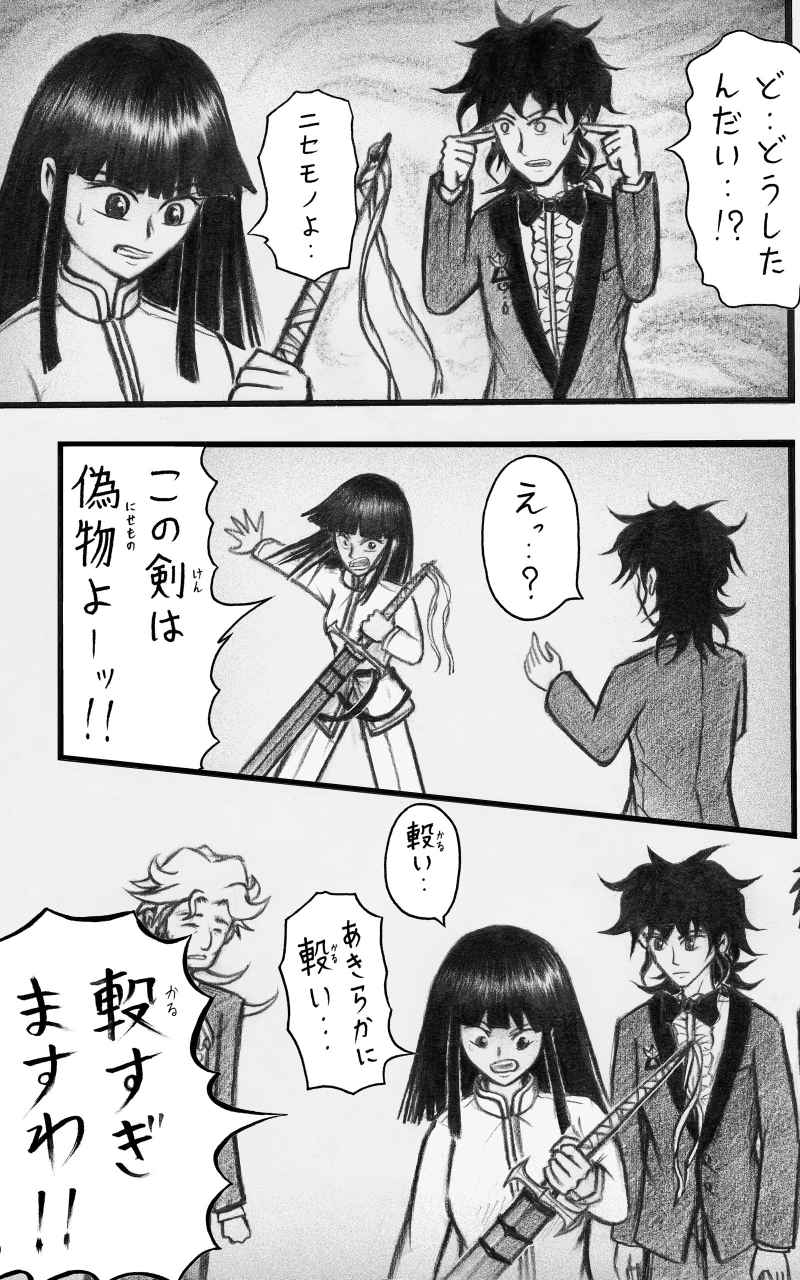コレカノ 第18話「さ～て お立ち会い・・！」 31ページ（hosikana.com、著作権放棄・自由利用）