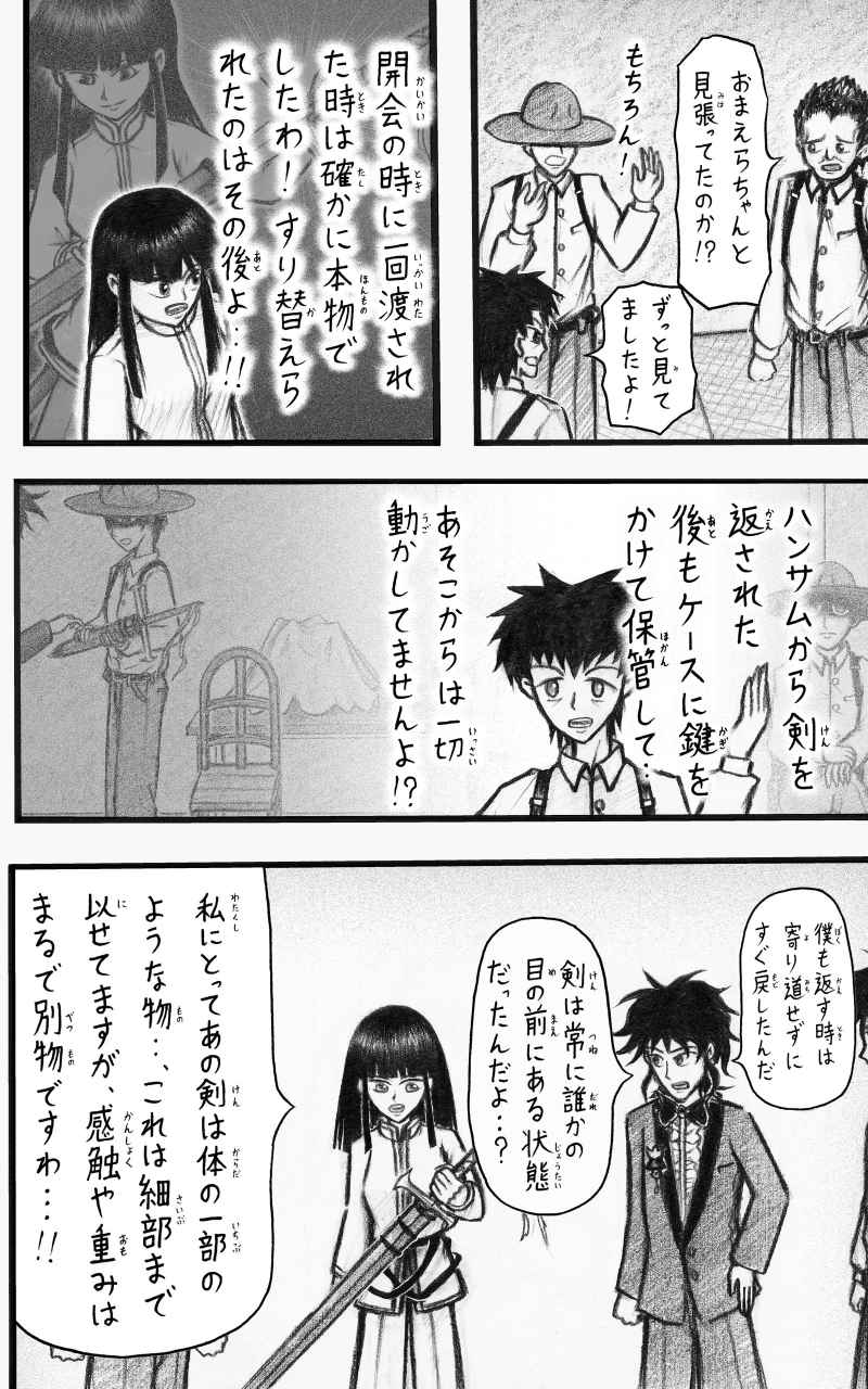 コレカノ 第18話「さ～て お立ち会い・・！」 32ページ（hosikana.com、著作権放棄・自由利用）