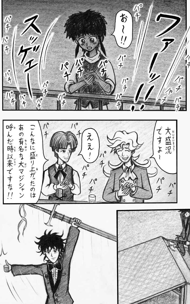 コレカノ 第18話「さ～て お立ち会い・・！」 10ページ（hosikana.com、著作権放棄・自由利用）