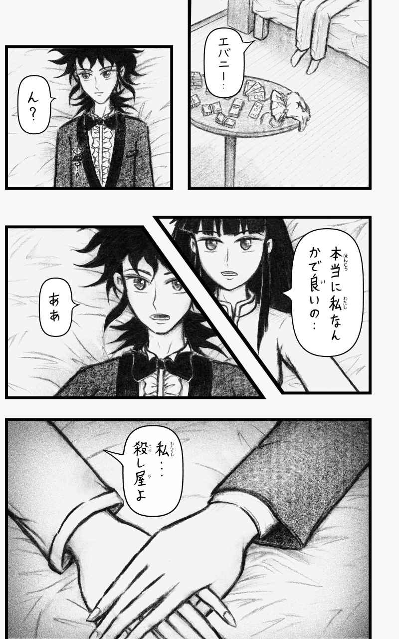 コレカノ 第19話「人を好きになる気持ち」 12ページ（hosikana.com、著作権放棄・自由利用）