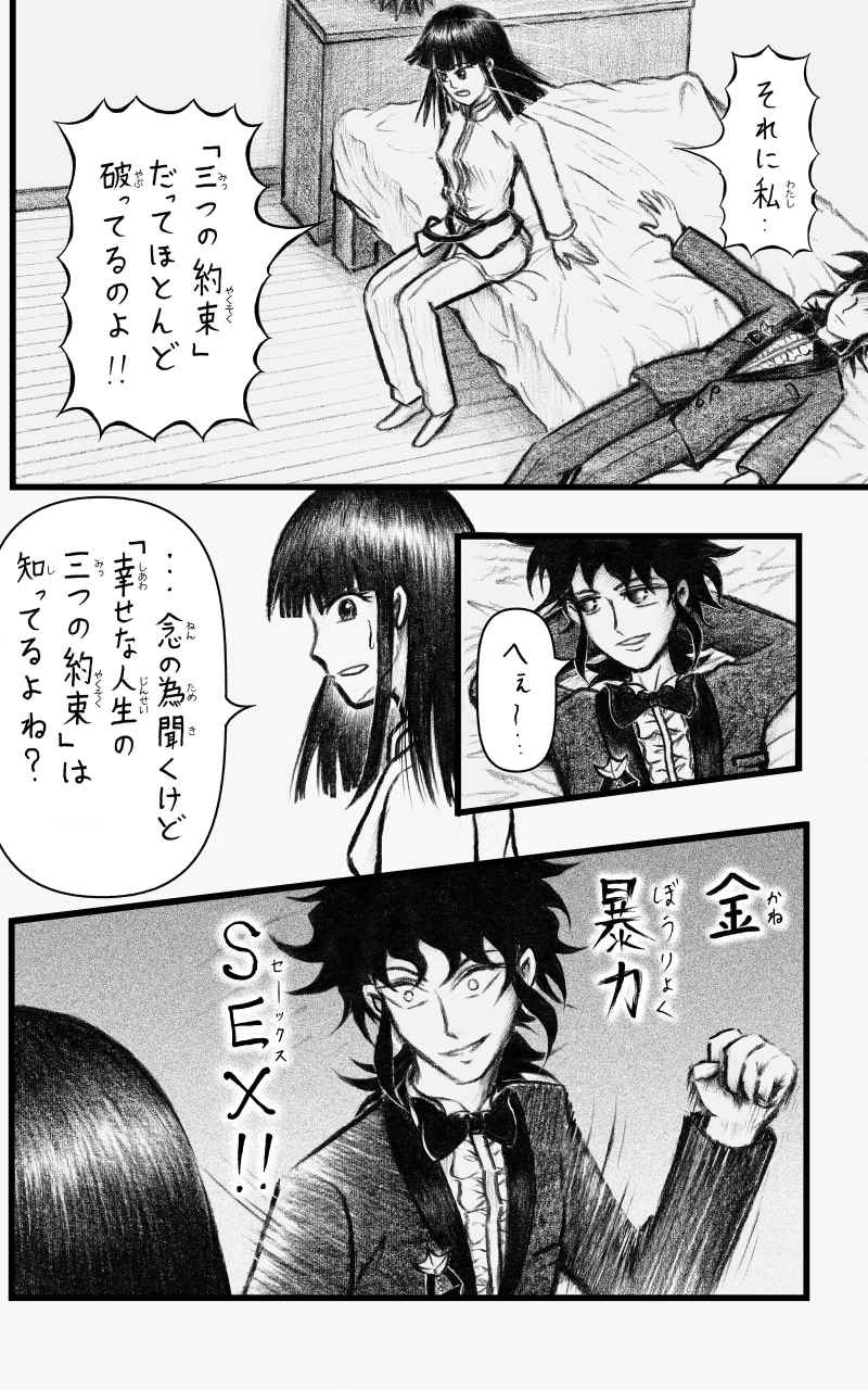 コレカノ 第19話「人を好きになる気持ち」 14ページ（hosikana.com、著作権放棄・自由利用）