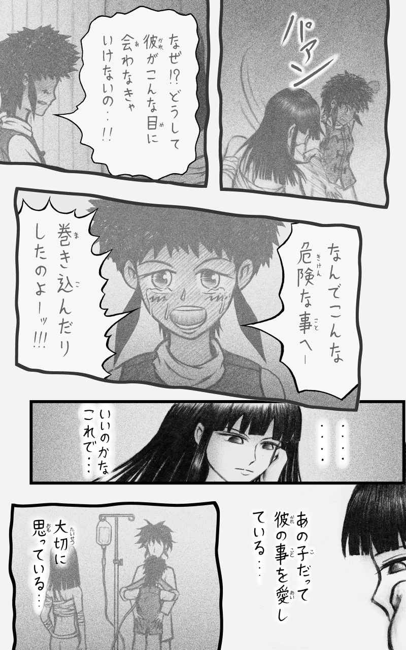 コレカノ 第19話「人を好きになる気持ち」 19ページ（hosikana.com、著作権放棄・自由利用）