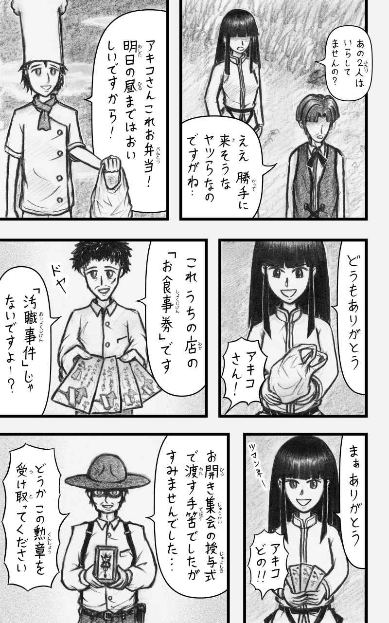 コレカノ 第19話「人を好きになる気持ち」 22ページ（hosikana.com、著作権放棄・自由利用）