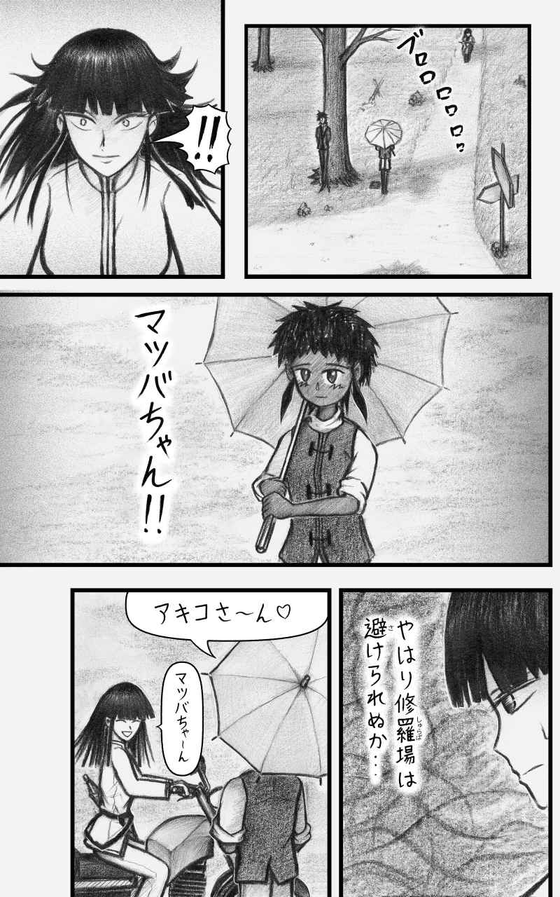 コレカノ 第19話「人を好きになる気持ち」 29ページ（hosikana.com、著作権放棄・自由利用）
