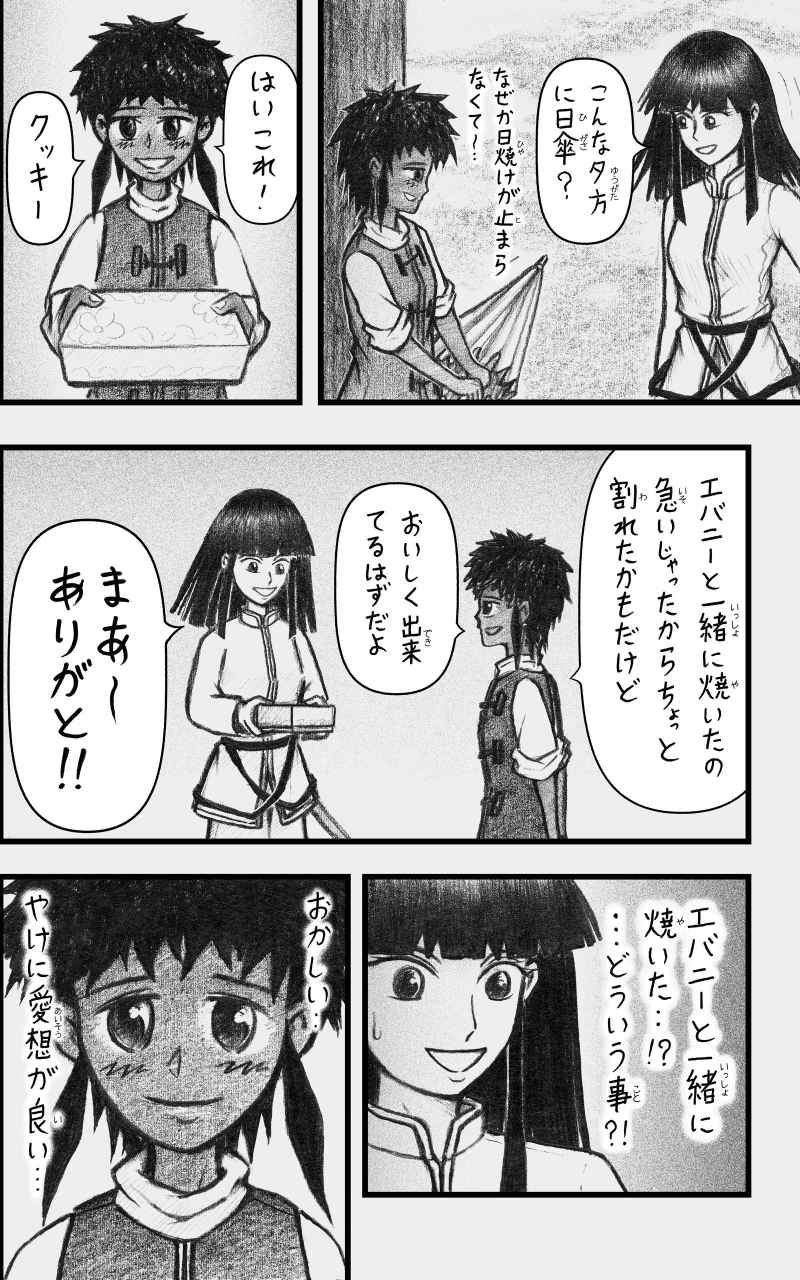 コレカノ 第19話「人を好きになる気持ち」 30ページ（hosikana.com、著作権放棄・自由利用）